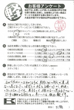 お客様アンケート