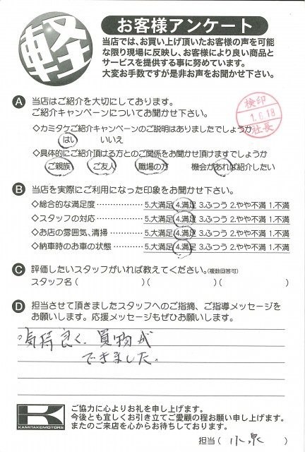 お客様アンケート