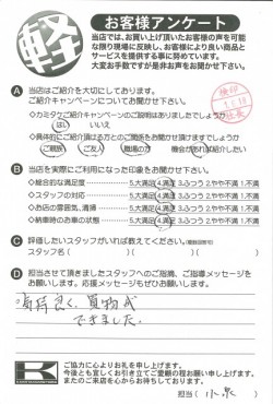 お客様アンケート