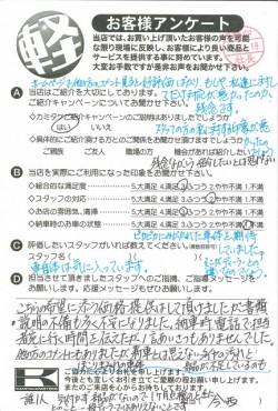 お客様アンケート