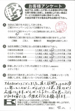 お客様アンケート