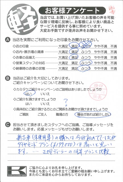 お客様アンケート