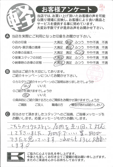お客様アンケート