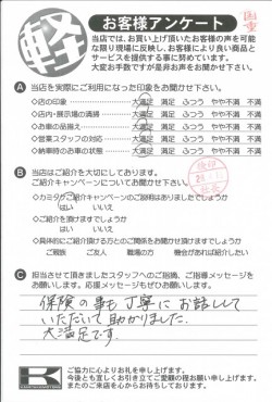 お客様アンケート