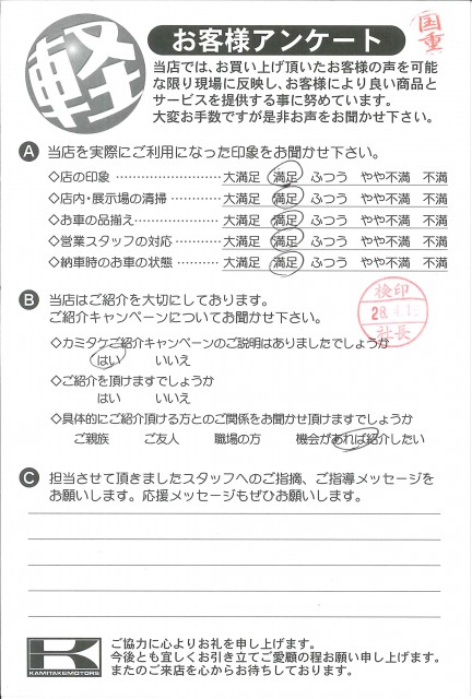お客様アンケート