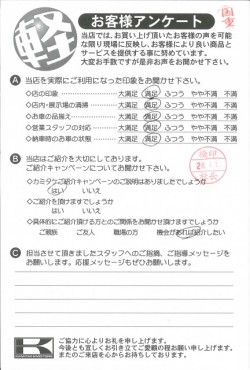 お客様アンケート