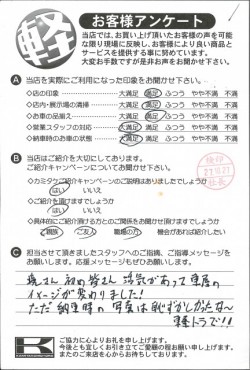 お客様アンケート