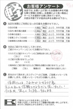 お客様アンケート