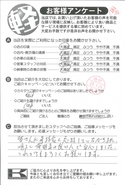 お客様アンケート
