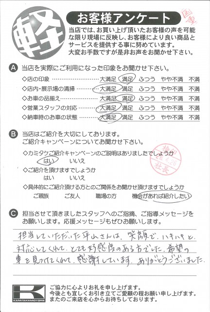 お客様アンケート