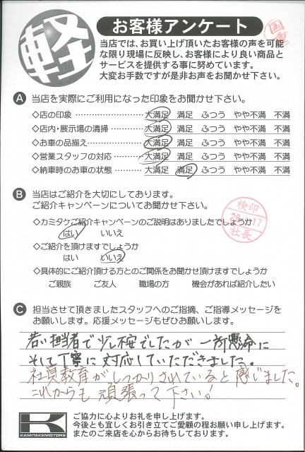 お客様アンケート