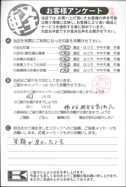 お客様アンケート