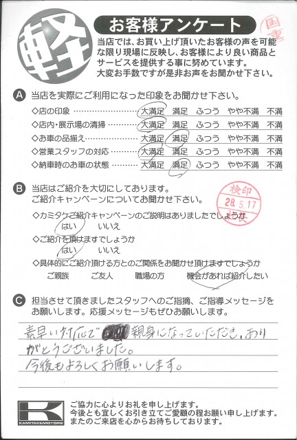 お客様アンケート