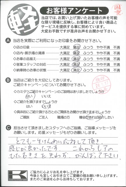 お客様アンケート
