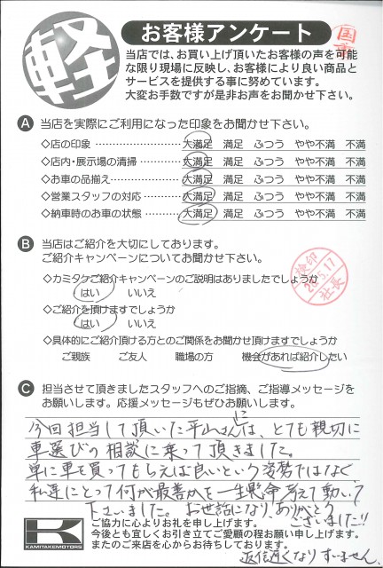 お客様アンケート