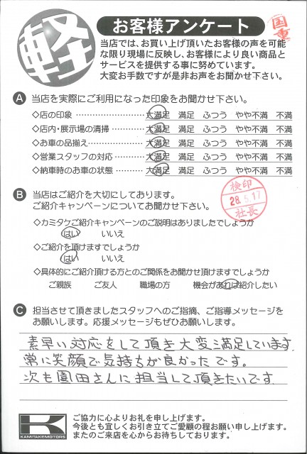 お客様アンケート