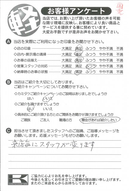 お客様アンケート