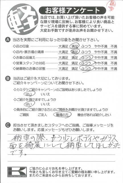 お客様アンケート