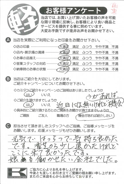 お客様アンケート