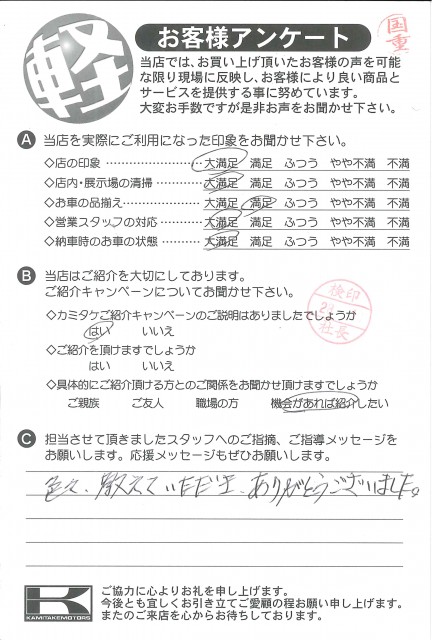 お客様アンケート