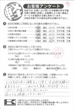 お客様アンケート
