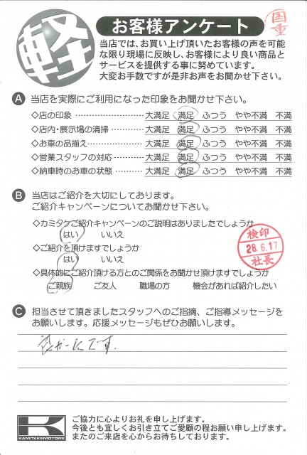 お客様アンケート