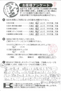 お客様アンケート