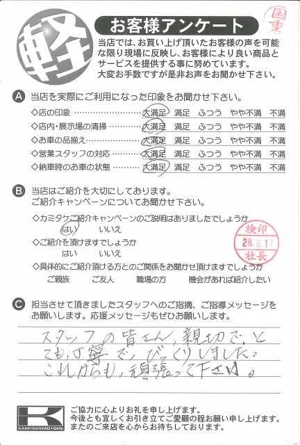 お客様アンケート