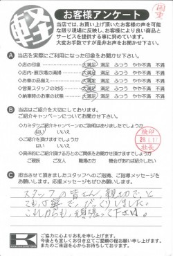 お客様アンケート