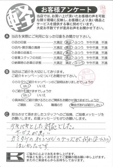 お客様アンケート