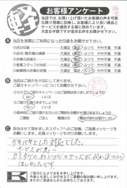 お客様アンケート