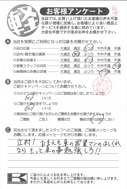 お客様アンケート