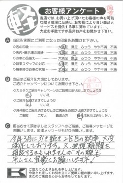 お客様アンケート