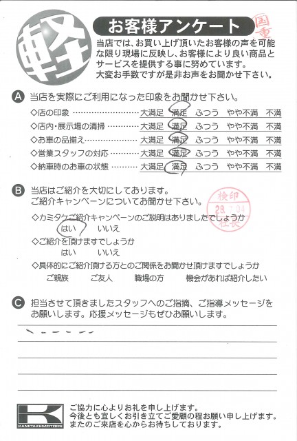 お客様アンケート