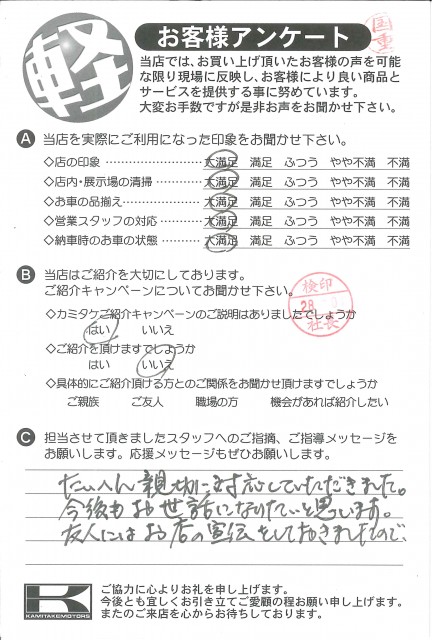 お客様アンケート