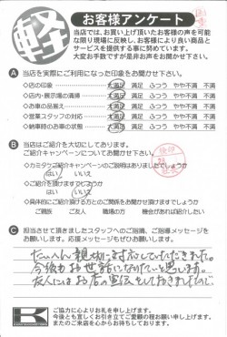 お客様アンケート