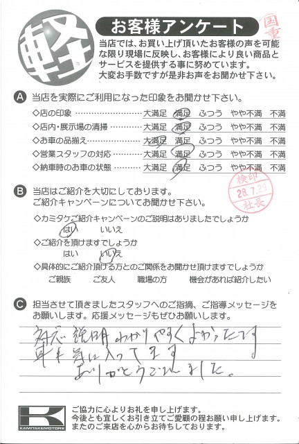 お客様アンケート