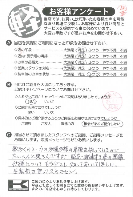 お客様アンケート