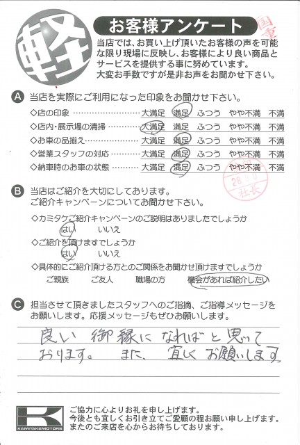お客様アンケート