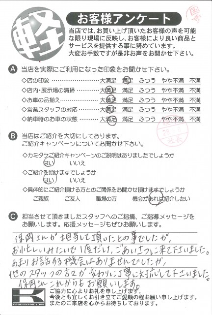 お客様アンケート