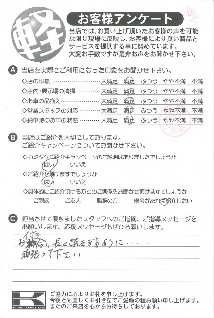 お客様アンケート