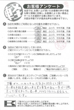 お客様アンケート