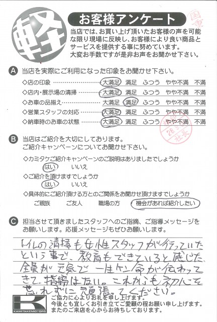 お客様アンケート