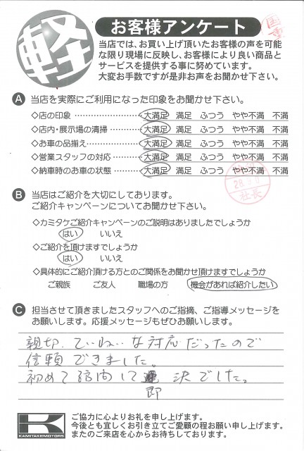お客様アンケート