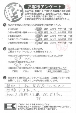 お客様アンケート