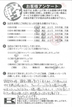 お客様アンケート