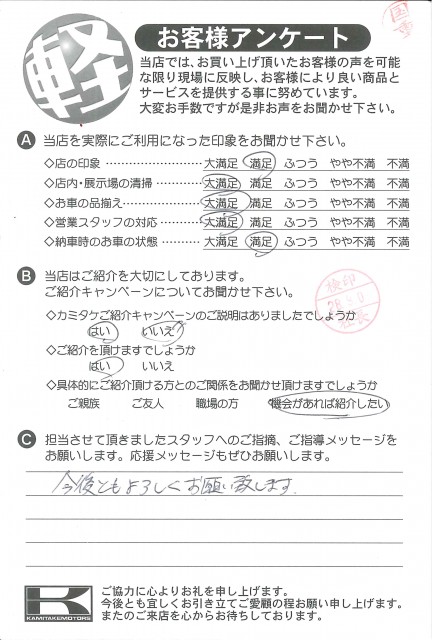 お客様アンケート