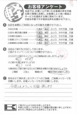 お客様アンケート