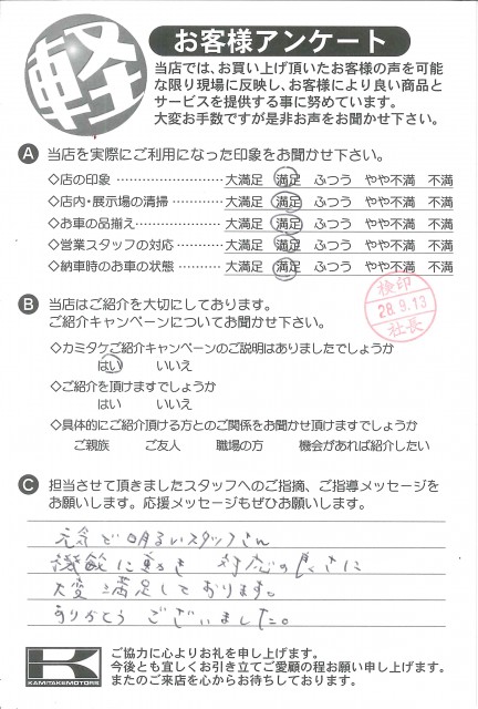 お客様アンケート