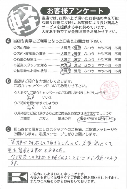 お客様アンケート